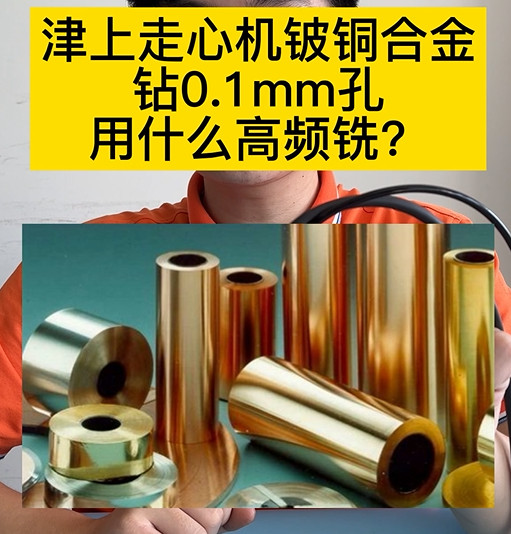 高頻銑