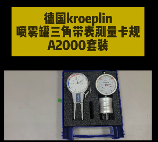 德國(guó)kroeplin卡規(guī)
