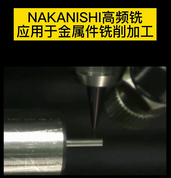 高頻銑