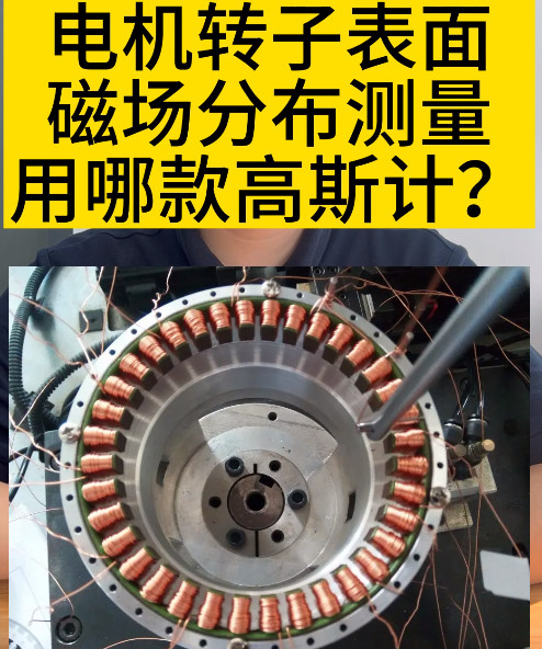 表磁分布自動(dòng)測(cè)量系統(tǒng)