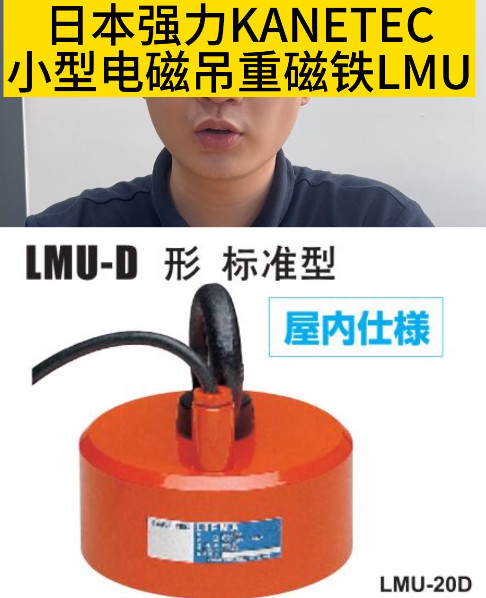日本強力KANETEC小型電磁吊重磁鐵