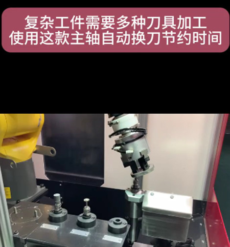 自動換刀主軸