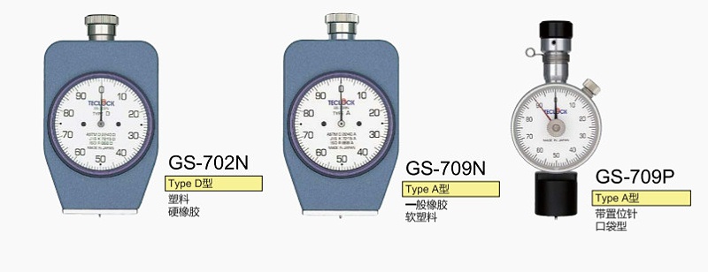 得樂橡膠硬度計