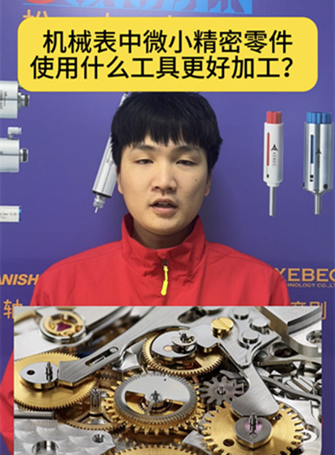 nakanishi高頻銑