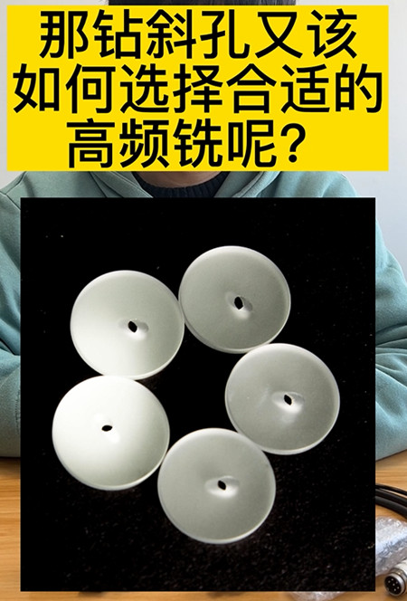 高頻銑