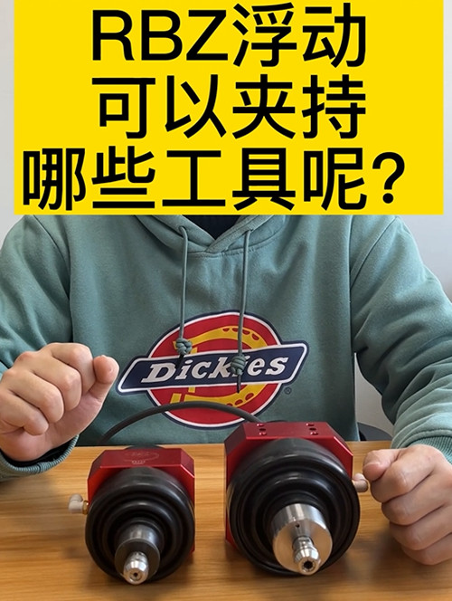 RBZ浮動主軸