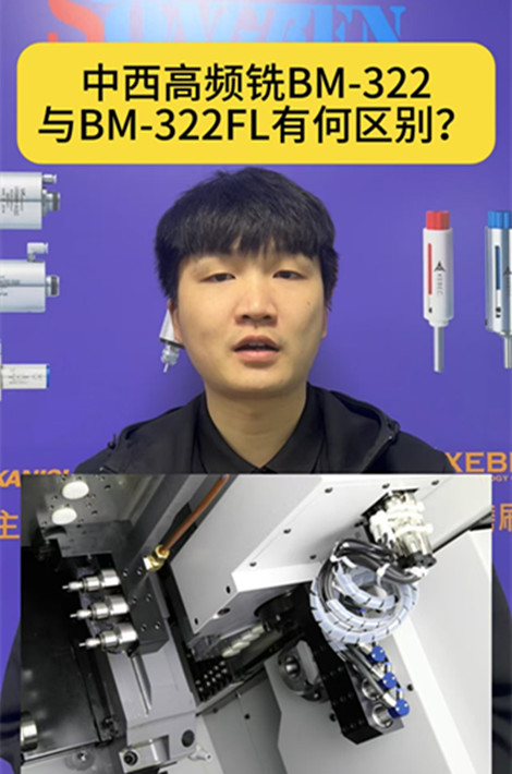 nakanishi高頻銑