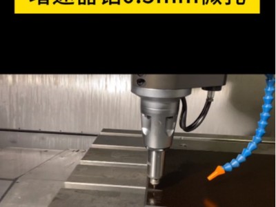 加工中心加裝80000轉增速器鉆0.5mm微孔