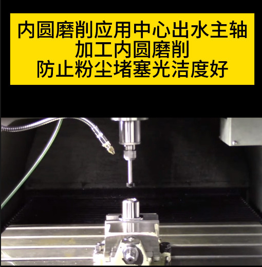 中心出水主軸