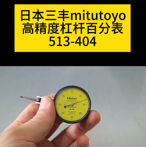 杠桿百分表