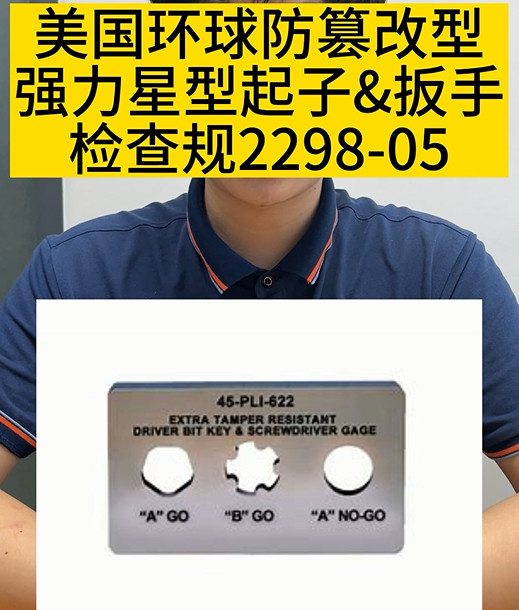 扳手檢查規