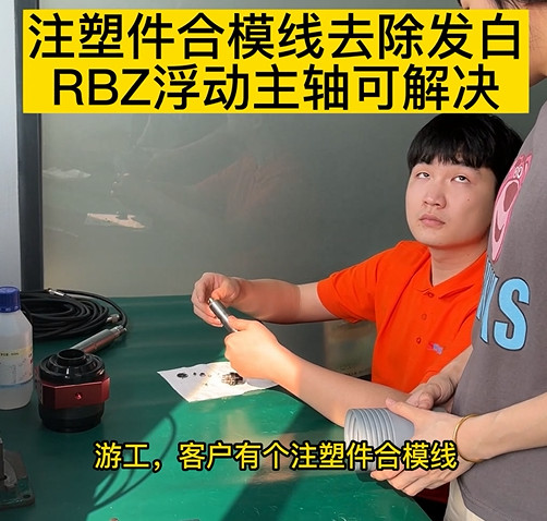 RBZ浮動主軸