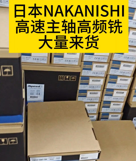 NAKANISHI高頻銑