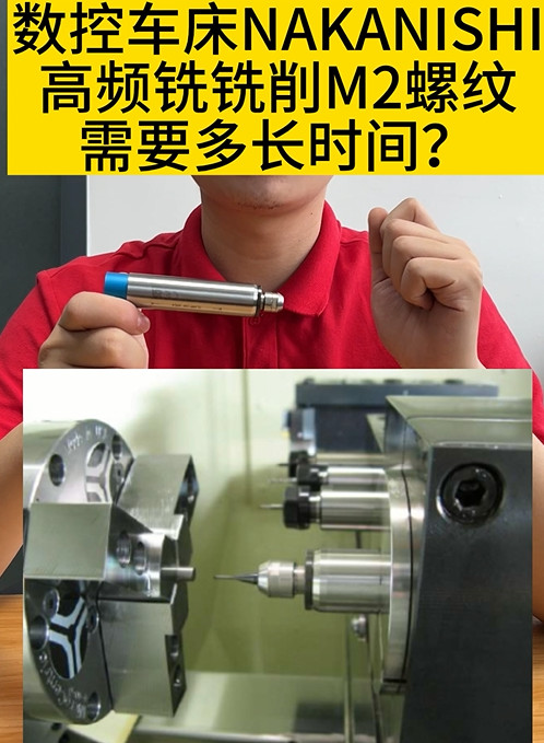 NAKANISHI高頻銑