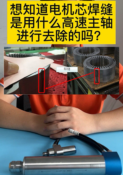 高速主軸