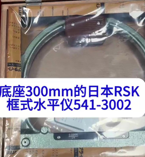 rsk框式水平儀