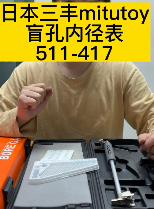 內(nèi)徑表