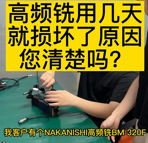 高頻銑