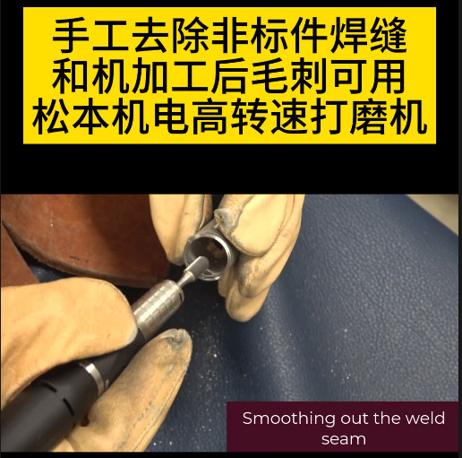 NAKANISHI電動打磨機