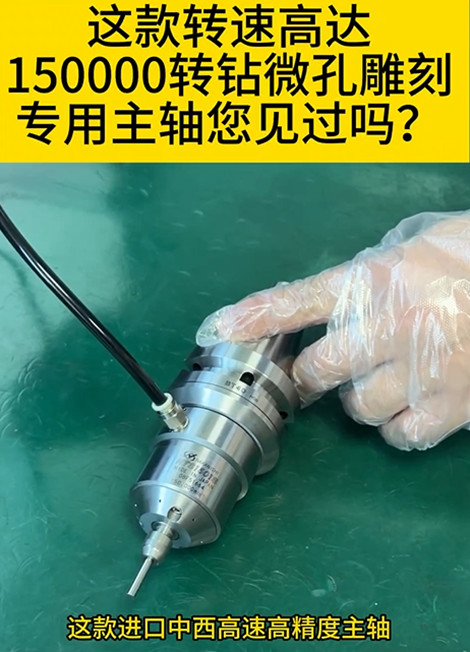 高速氣動(dòng)主軸