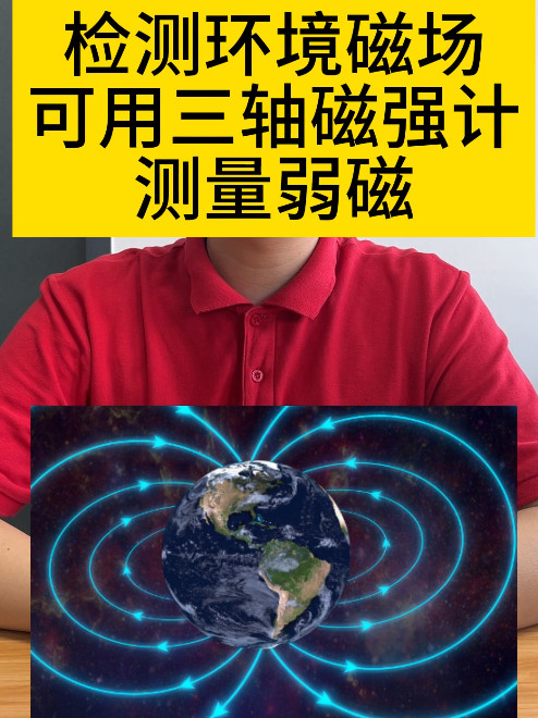 三軸磁強(qiáng)計(jì)