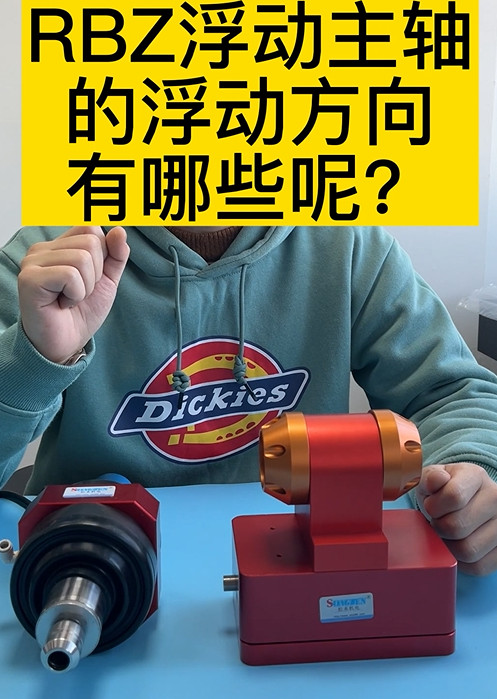 RBZ浮動主軸