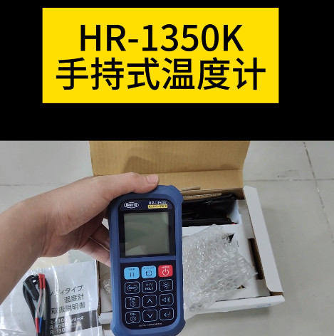 手持式溫度計