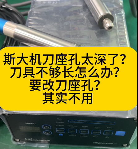 NAKANISHI高頻銑