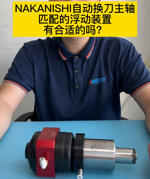 浮動主軸
