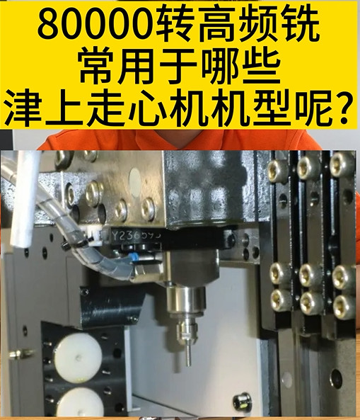 BM-320F高頻銑