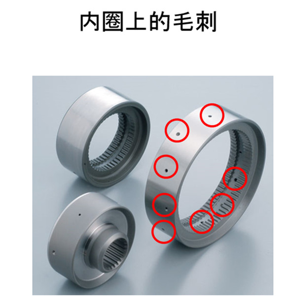 內圈毛刺