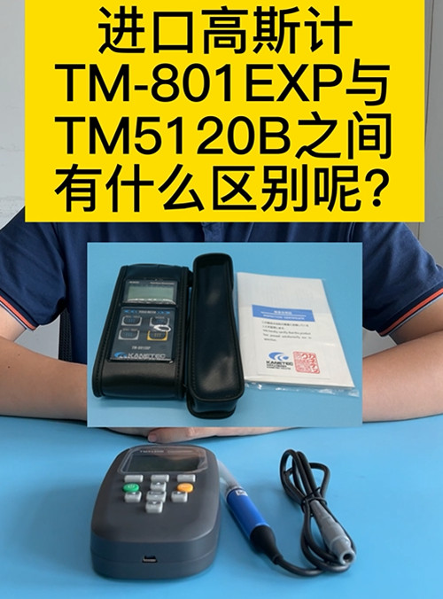 手持式高斯計