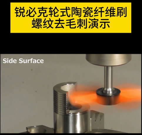 銳必克陶瓷纖維刷