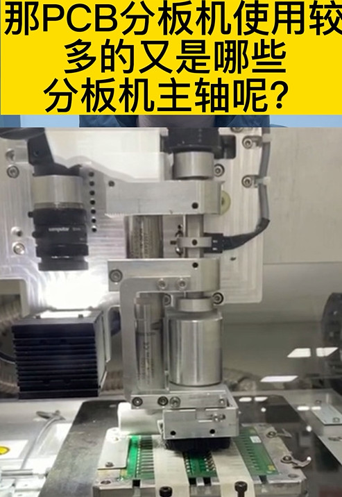 分板機主軸