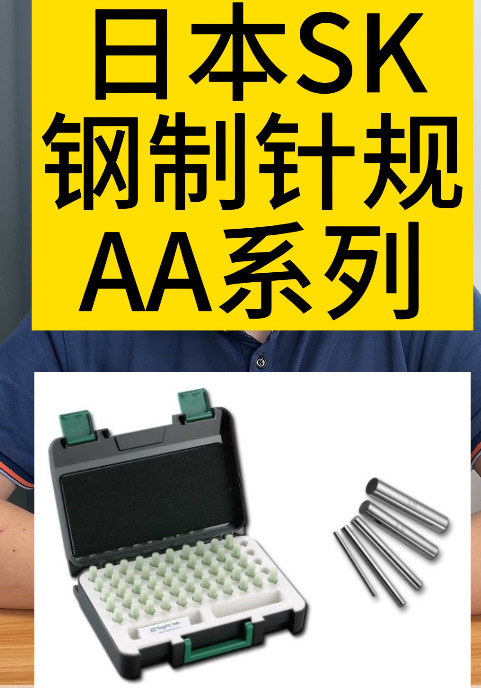 鋼制針規