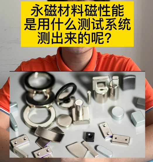 永磁材料測試系統TD8320