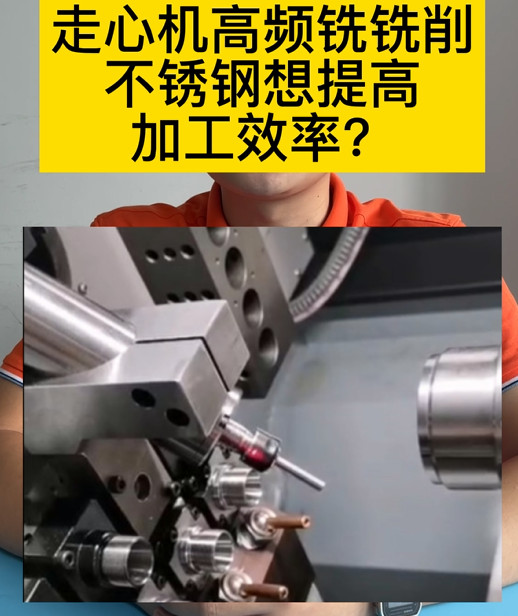 高頻銑