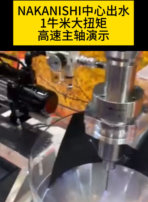 中心出水主軸