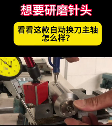 自動換刀主軸