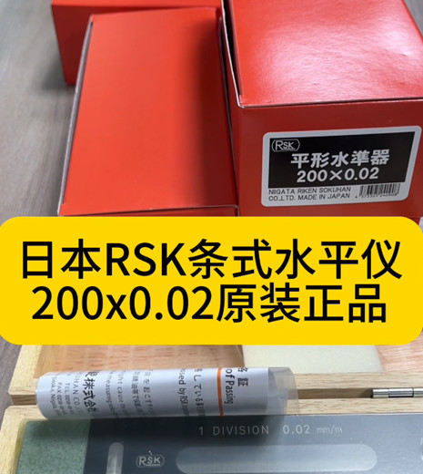 日本RSK條式水平儀