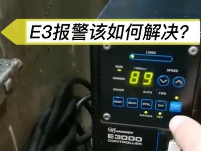 NAKANISHI主軸出現<i style='color:red'>e3故障</i>如何解決