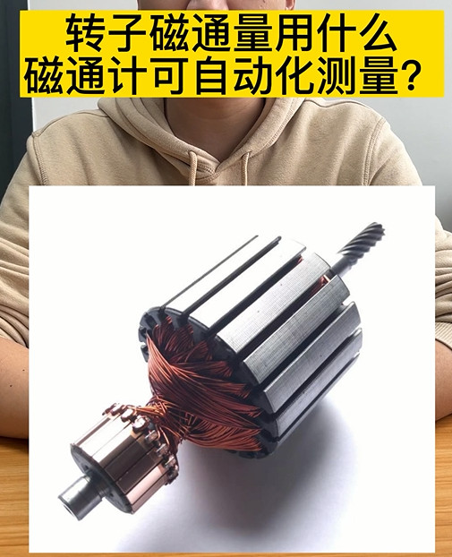 磁通計