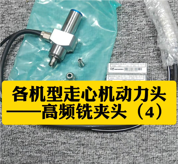 高頻銑