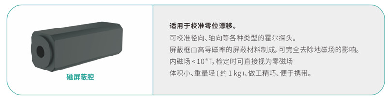 磁屏蔽腔 
