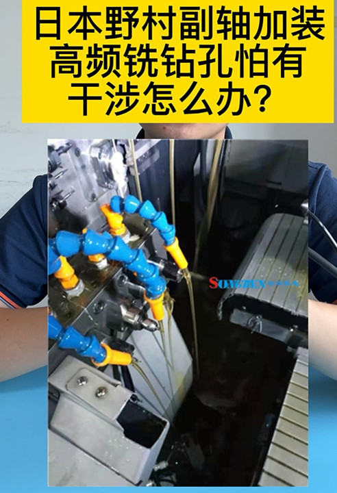 高頻銑
