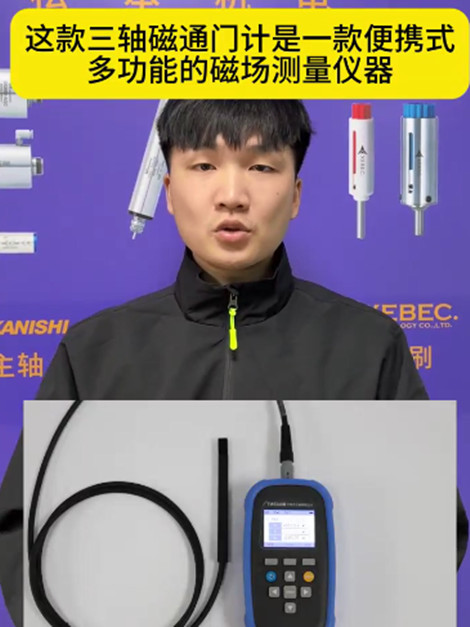 三軸磁通門計