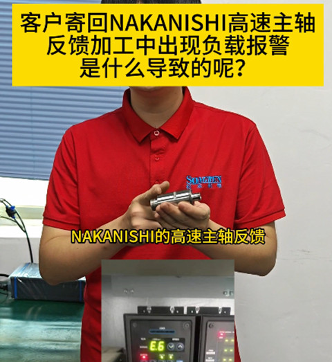 NAKANISHI高速主軸