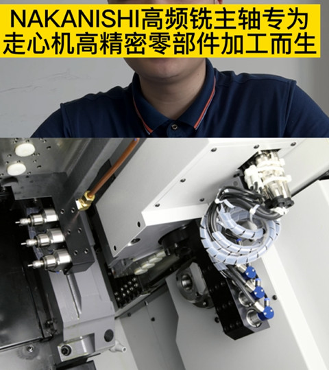 NAKANISHI高頻銑