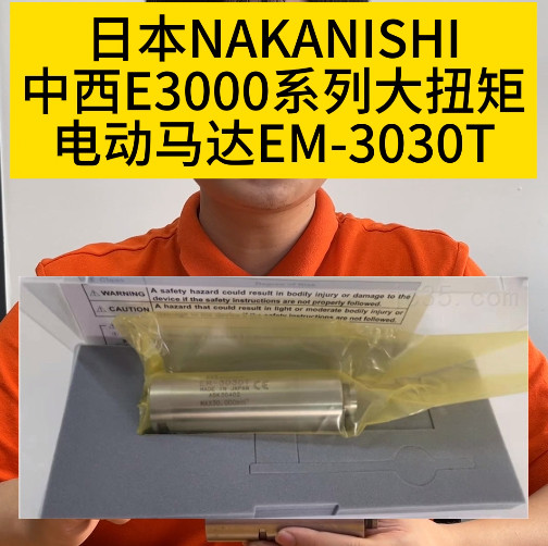 電動馬達EM-3030T