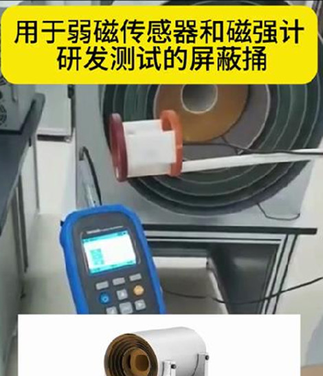 磁屏蔽筒